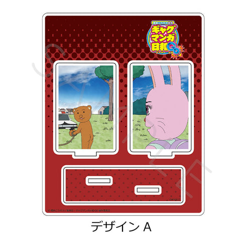 『増田こうすけ劇場 ギャグマンガ日和GO』アクリルスタンド(場面写) デザインA